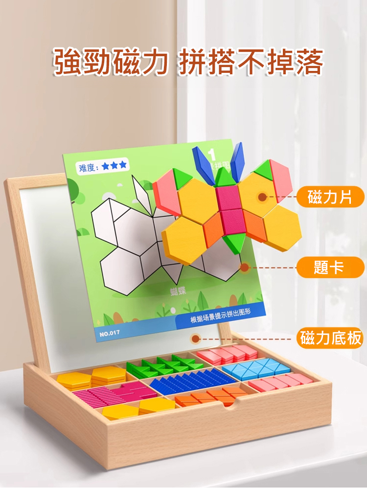 【益智】鍛鍊大腦磁性幾何拼圖，玩7天孩子秒懂圖形組合