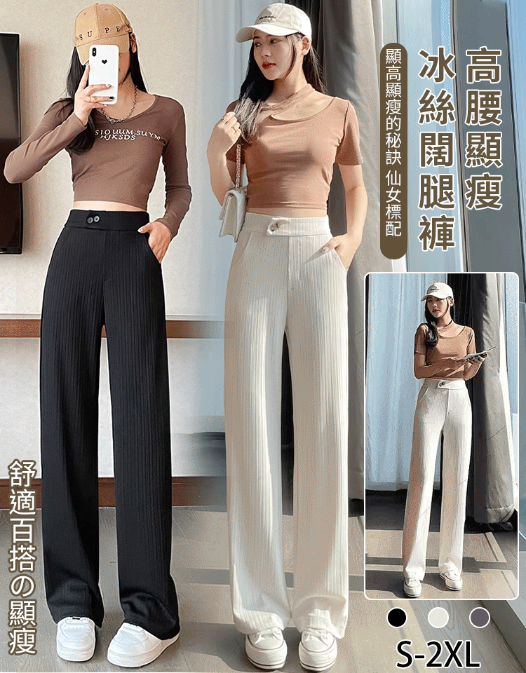 【巨涼爽】高腰顯瘦冰絲涼涼褲