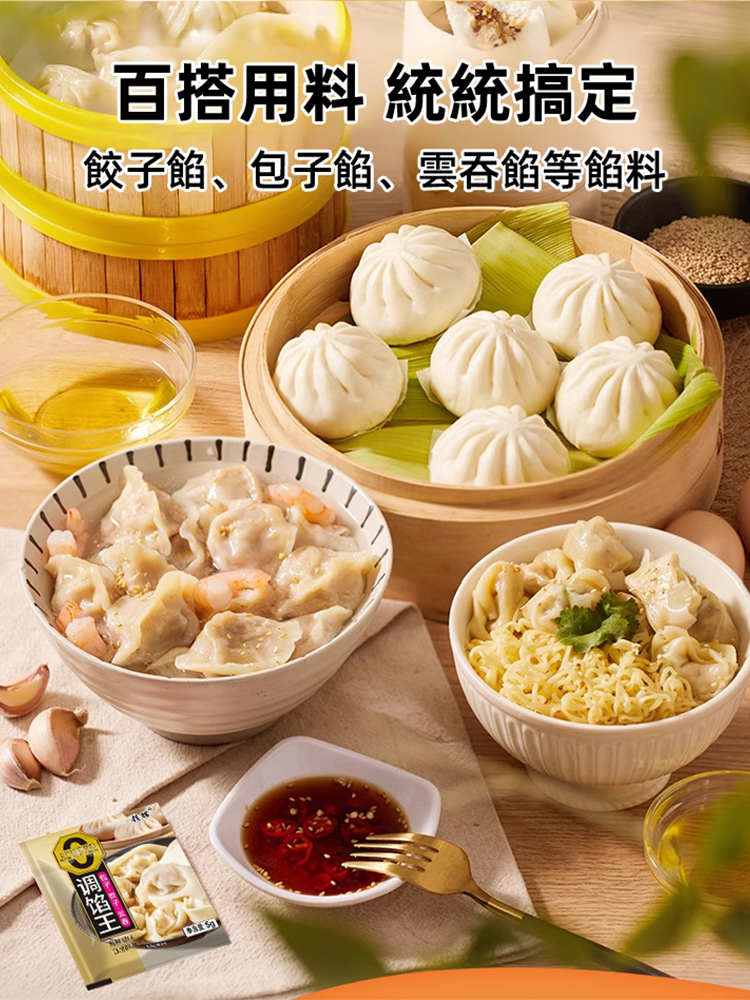 好吃瘋狂搶!調餡王包餃子調餡