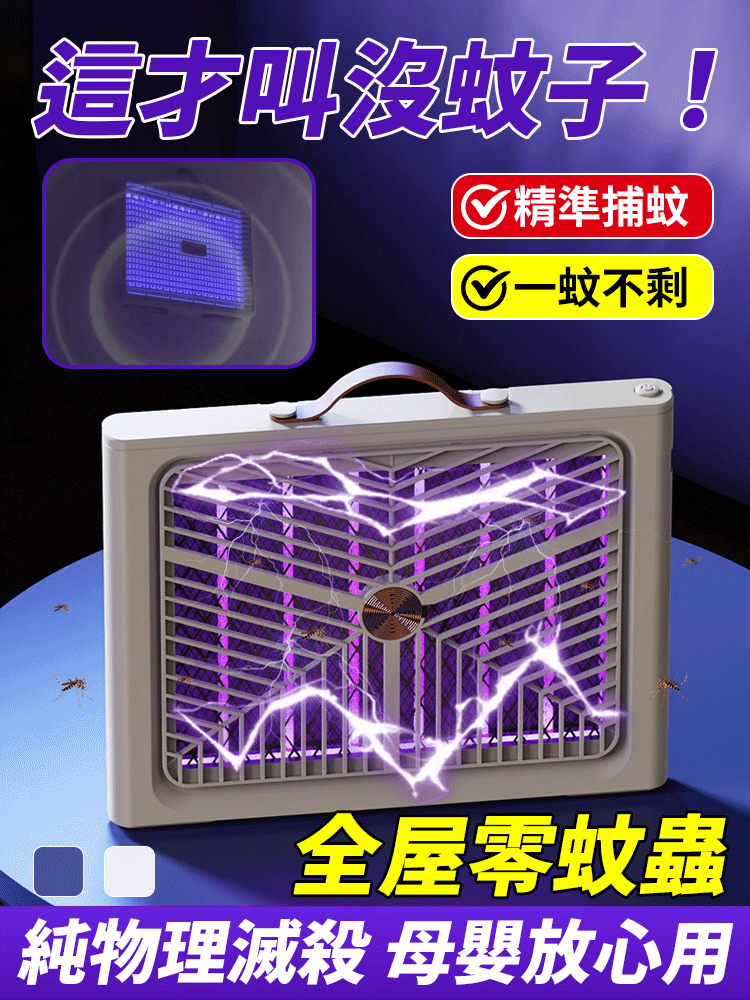 【全屋零蚊蟲】USB充電戶外滅蚊燈