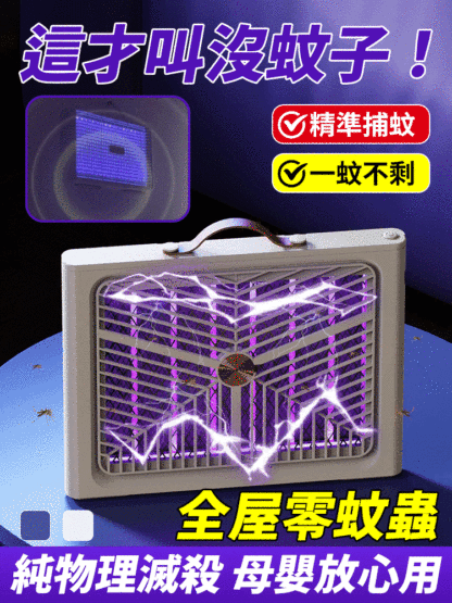 【全屋零蚊蟲】USB充電戶外滅蚊燈
