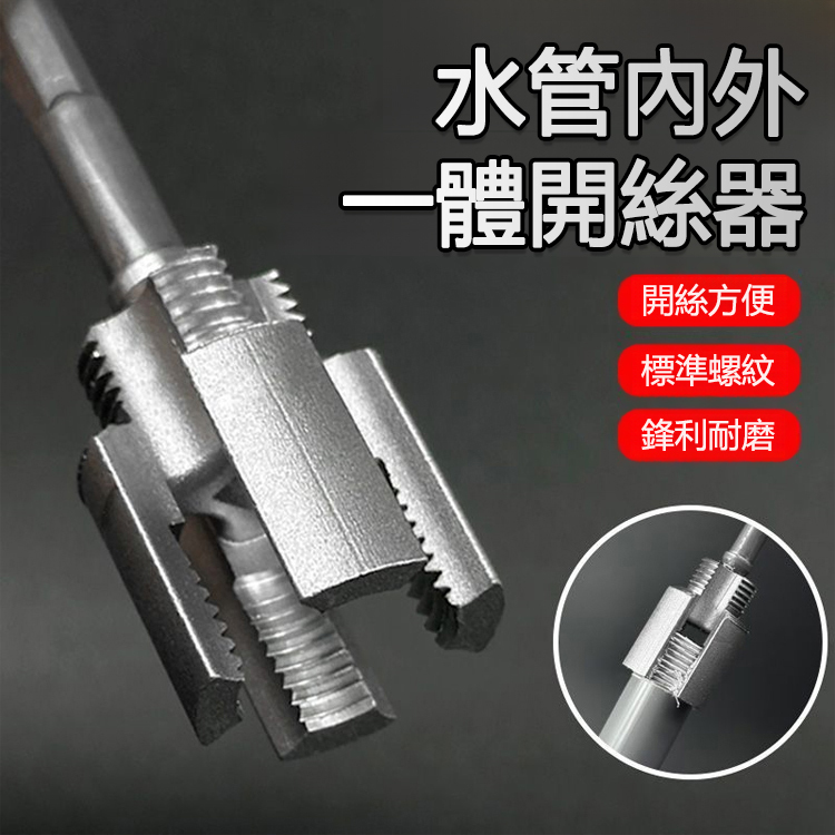 內外一體精準開絲鑽頭工具,雙頭可用,快速開孔,防滑耐磨,經久耐用
