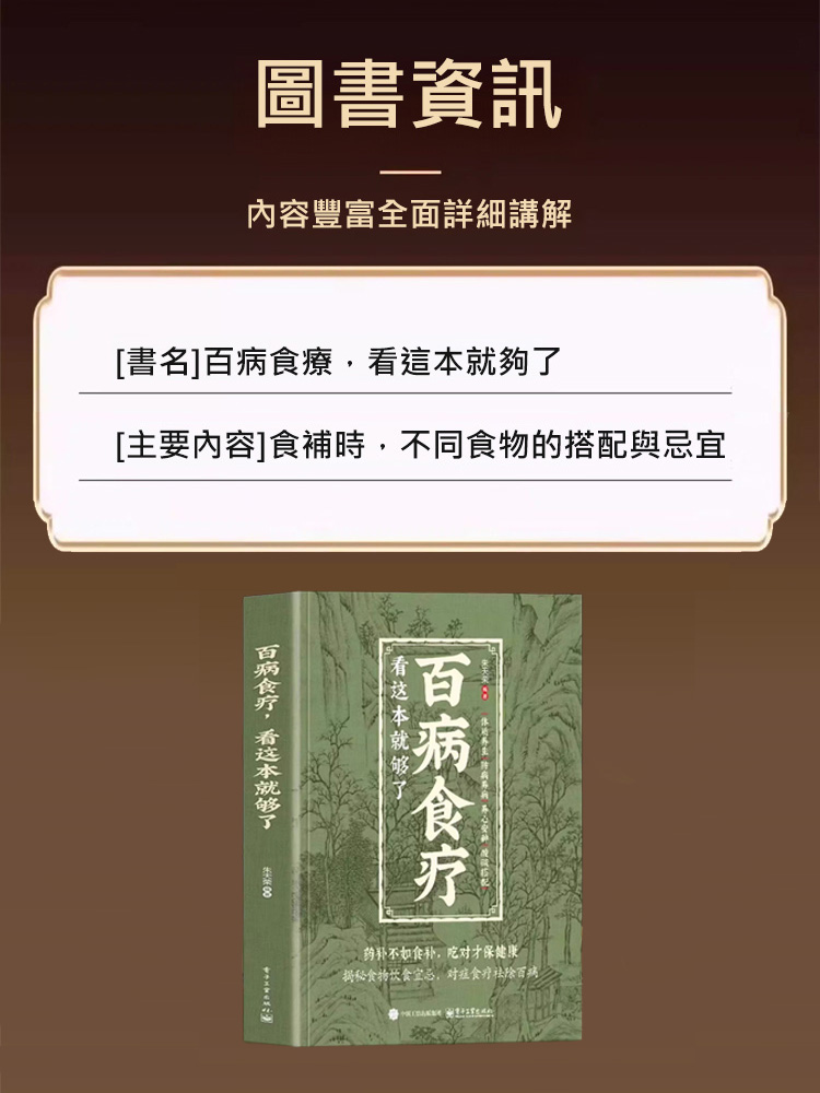 【藥補不如食補】百病食療，廚房裡的藥材方，對症吃食材