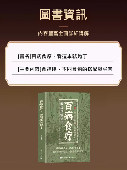 【藥補不如食補】百病食療，廚房裡的藥材方，對症吃食材