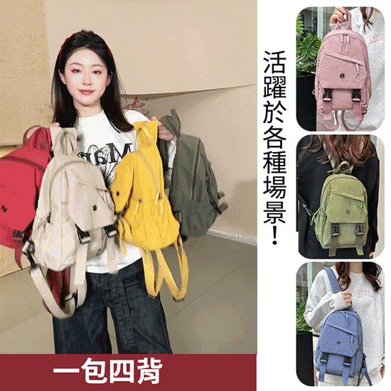 【一包四背】日系風大容量背包，透氣減壓設計，四種背法承包你的四季穿搭