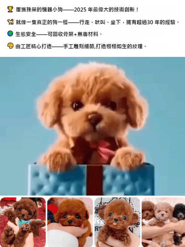 機器人小狗狗短毛絨公仔，會撒嬌會賣萌，治癒不開心，萌得走不動道