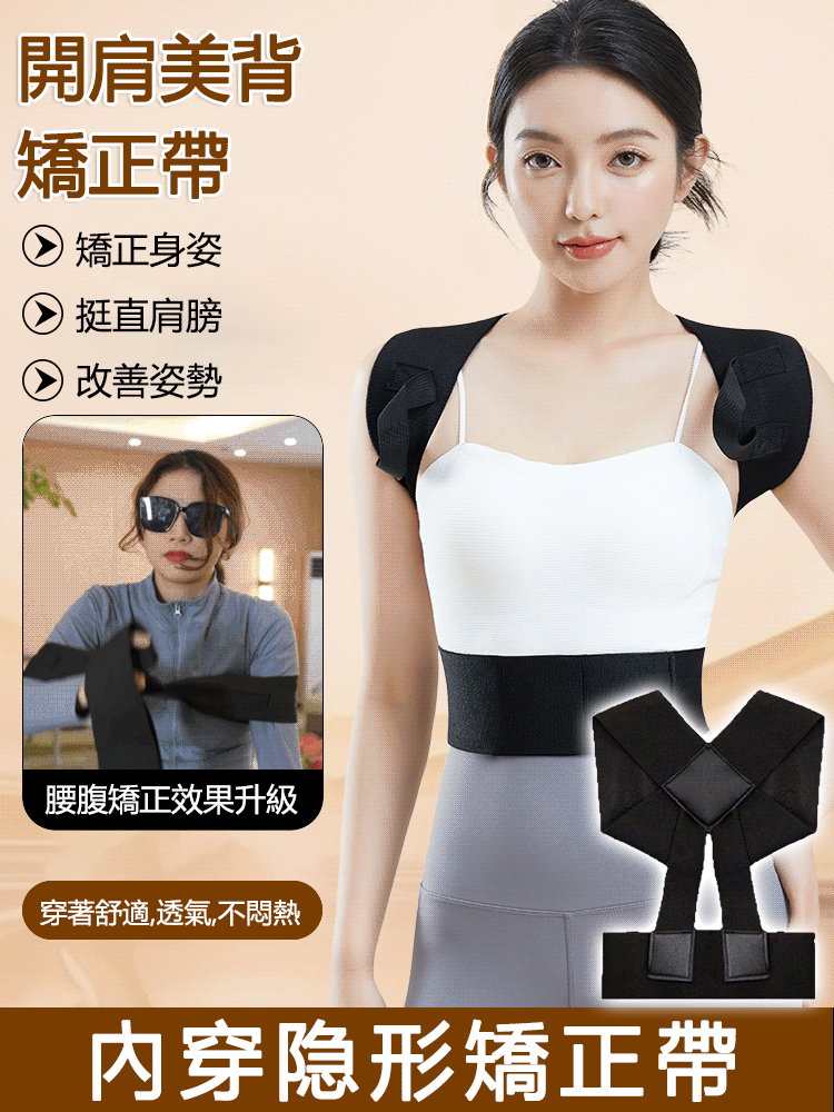 開肩美背矯正帶，開肩美背，護腰塑形，矯正駝背姿勢