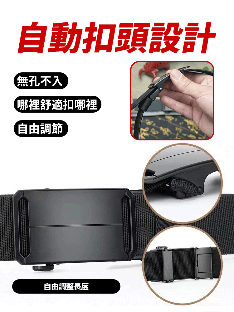 戶外戰術彈性自動扣腰帶