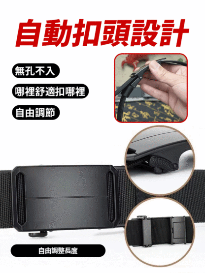 戶外戰術彈性自動扣腰帶