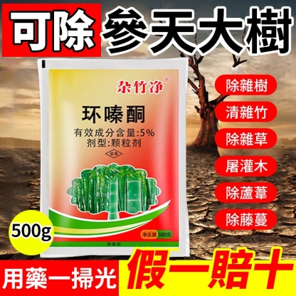 爛樹根劑强力除草劑