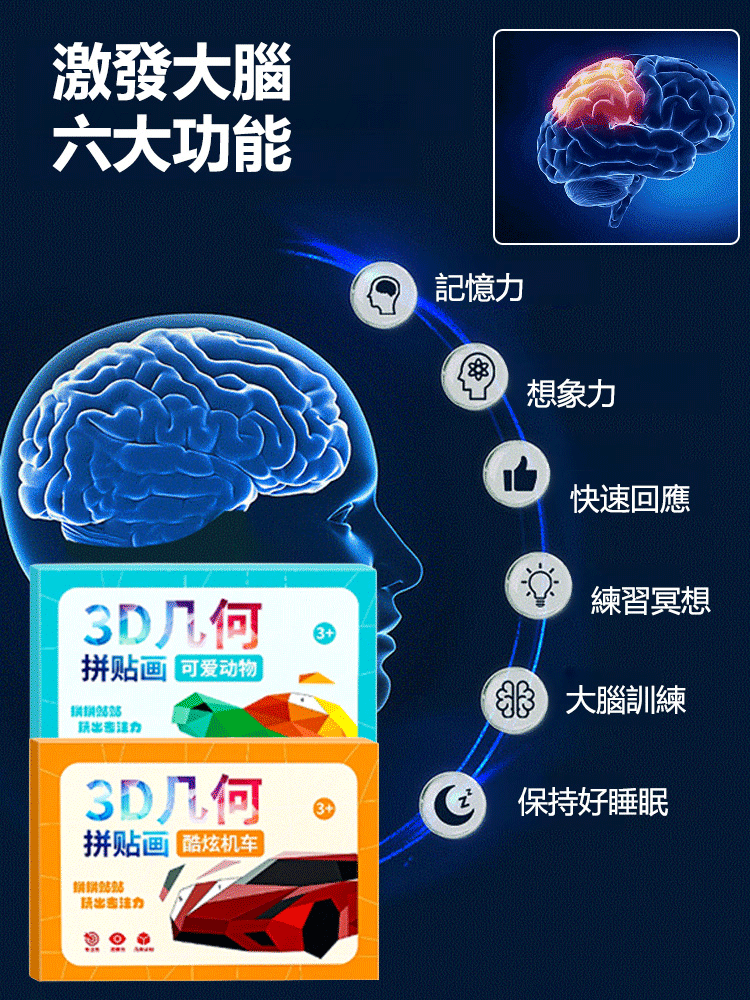 【益智健腦】3D幾何拼貼畫圖書