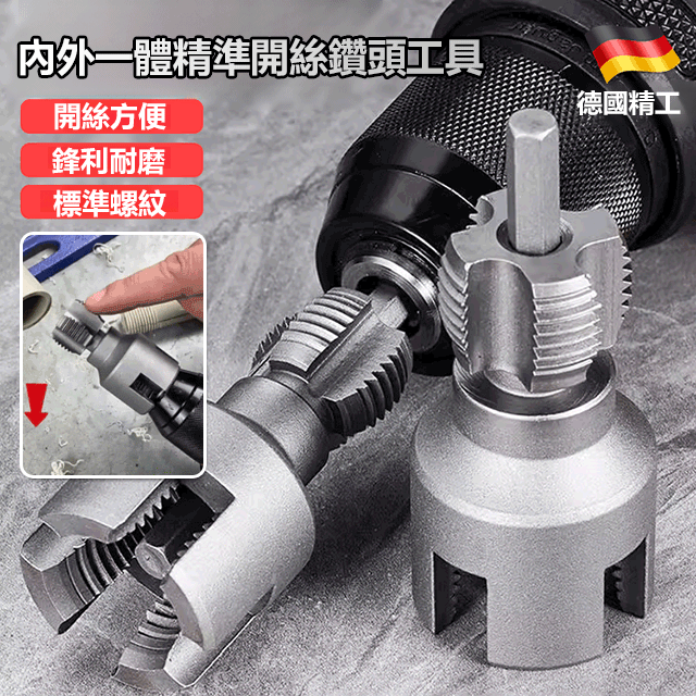 內外一體精準開絲鑽頭工具，雙頭可用，快速開孔，防滑耐磨，經久耐用