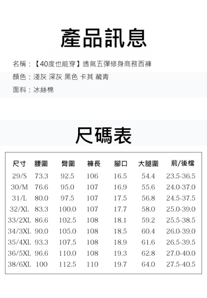 【40度也能穿】透氣五彈修身商務褲，修身顯瘦，40度不悶汗，抗皺免打理