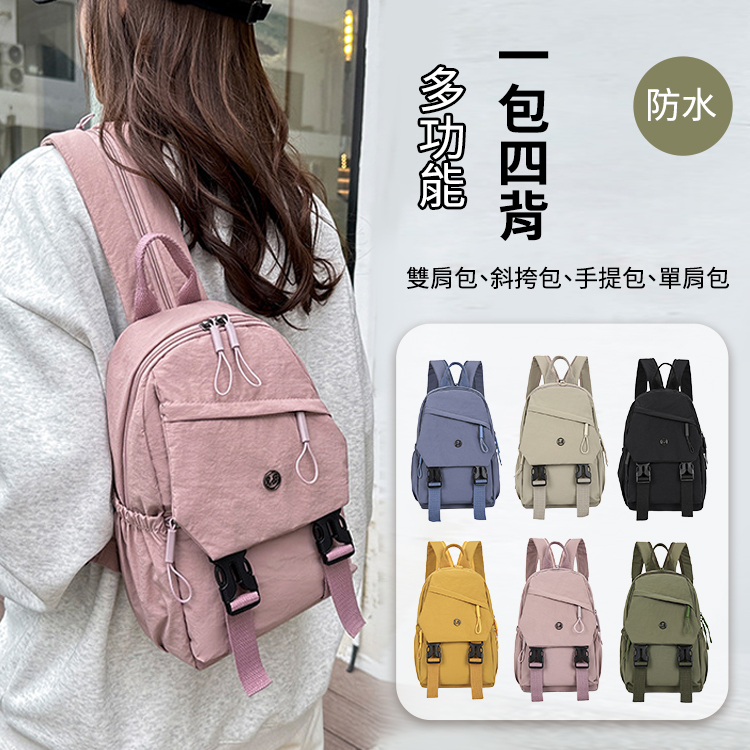 【一包四背】日系風大容量背包，透氣減壓設計，四種背法承包你的四季穿搭