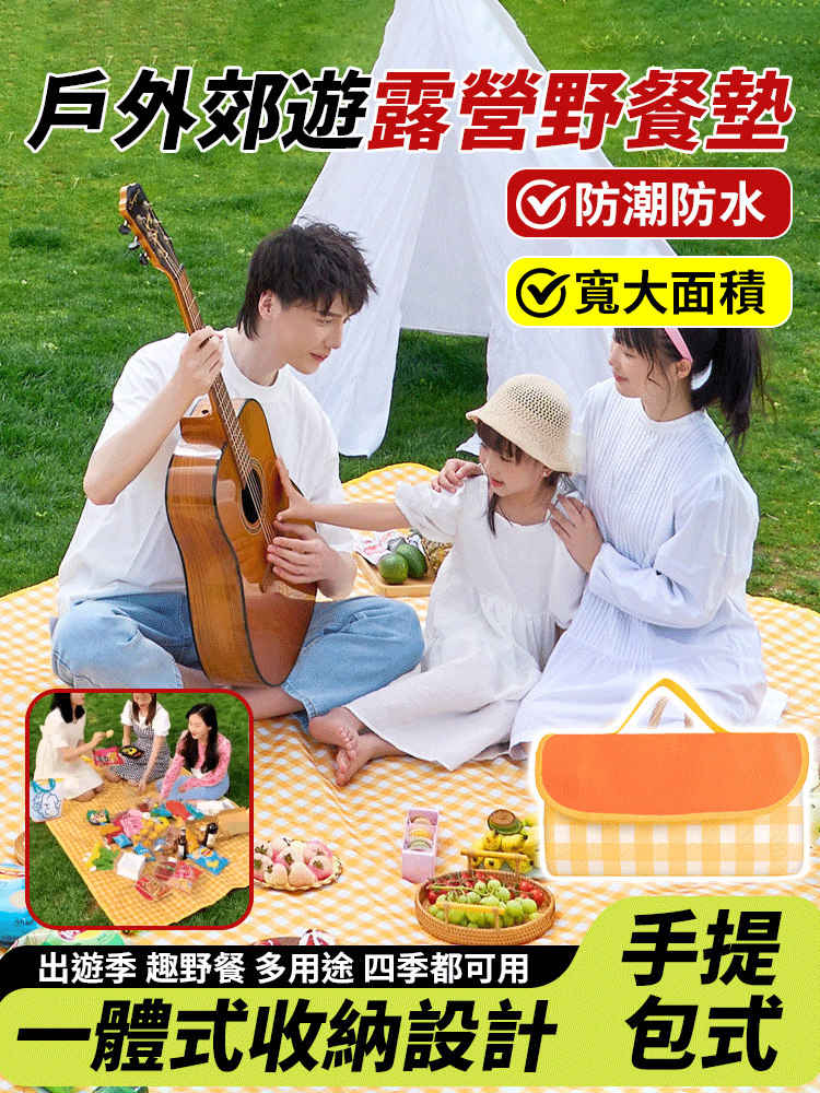 戶外郊遊露營防潮野餐墊