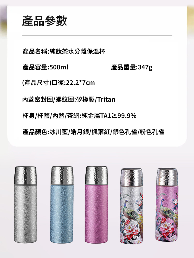 【長壽秘訣】純鈦茶水分離保溫杯，自備茶水分離，拒絕重金屬，每天一杯養生茶