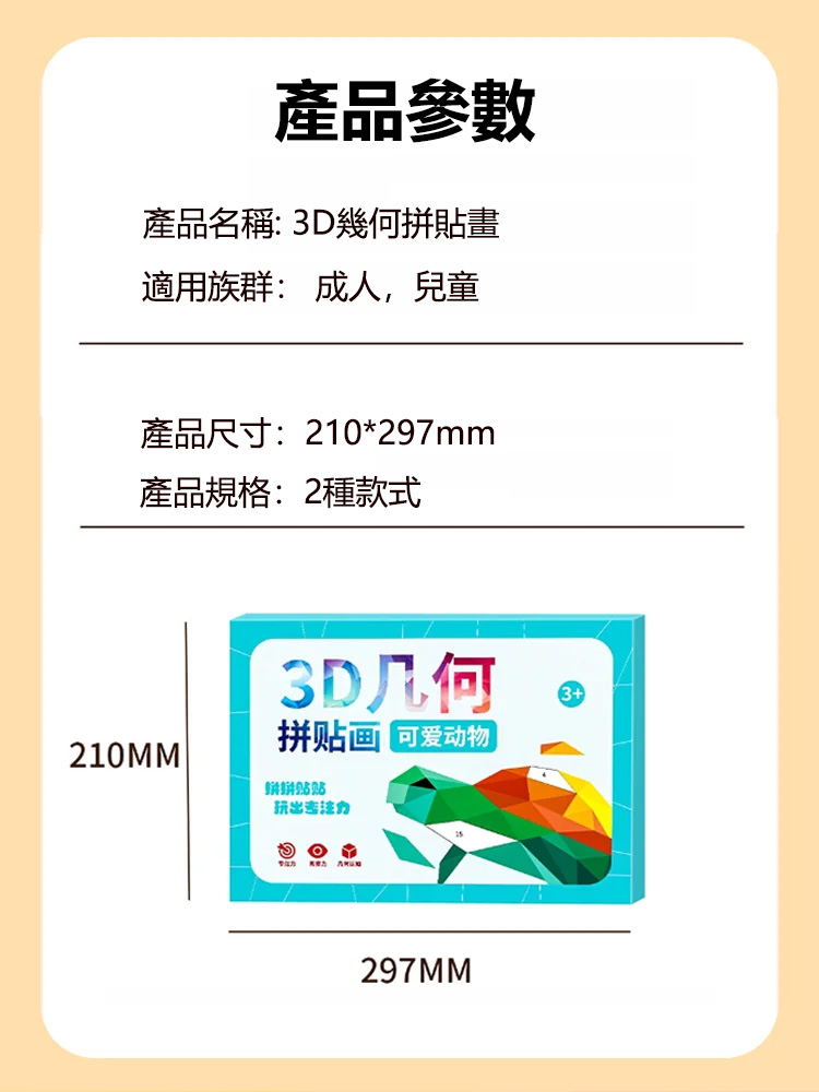 【益智健腦】3D幾何拼貼畫圖書