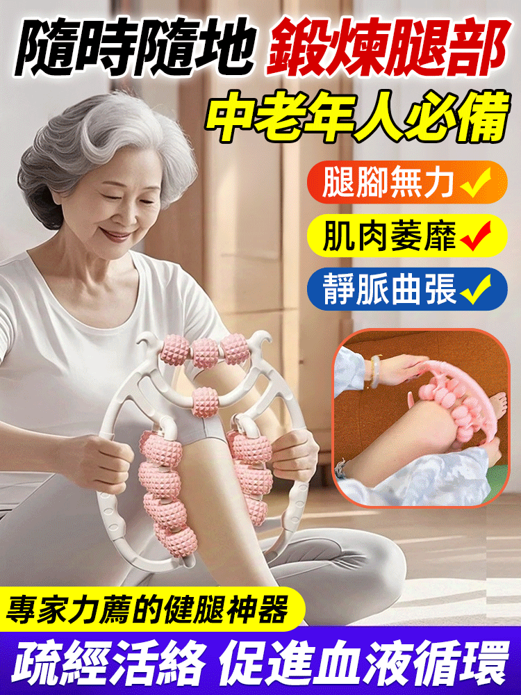 【健步如飛】環形肌肉按摩健腿器，貼合腿部曲線，從腳踝到大腿都能按