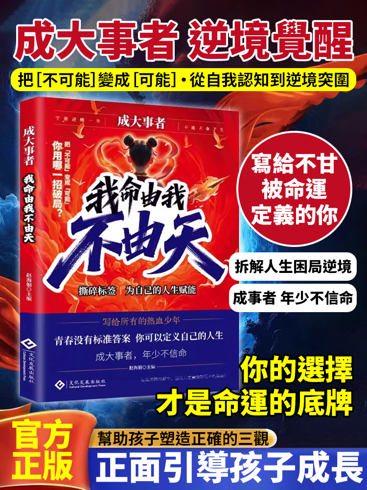 我命由我不由天正面引導孩子成長，全方位培養孩子責任感，學會育兒的正確方法