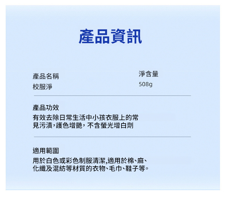翻译件-SL-校服净亮白去渍衣物清洁剂-1245474-系统_23.jpg