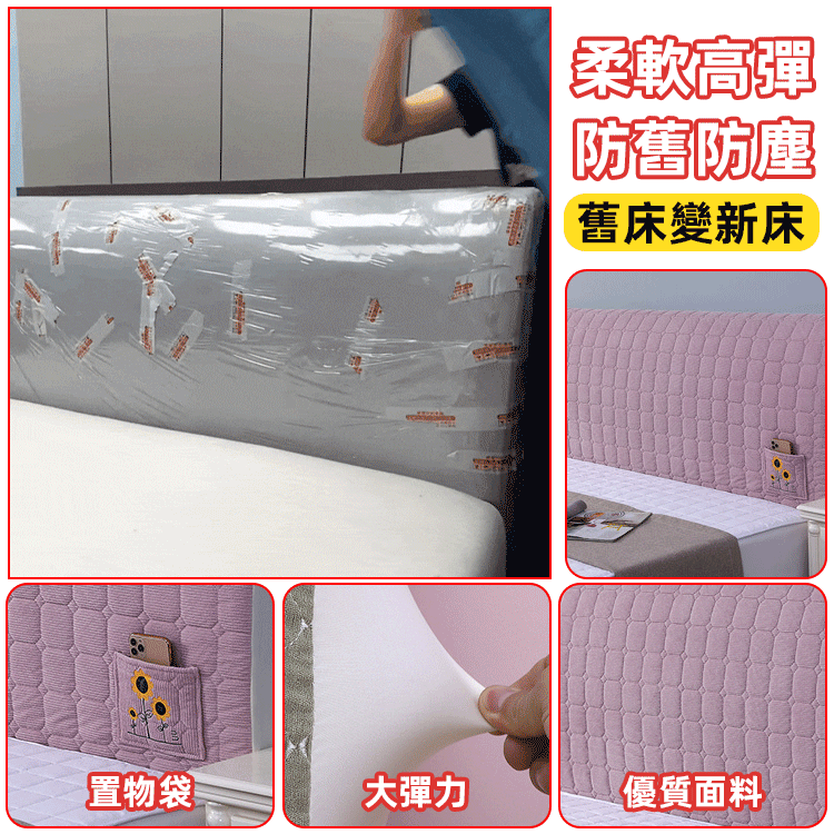【舊床變新床】新品秋冬全包床頭罩