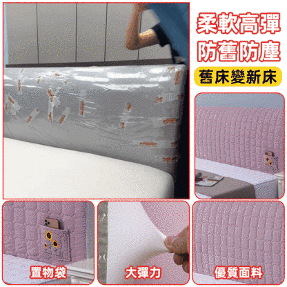 【舊床變新床】新品秋冬全包床頭罩
