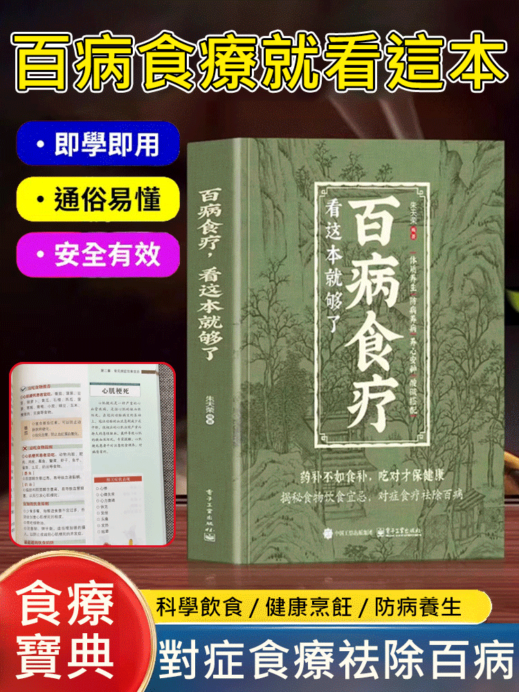 【藥補不如食補】百病食療，廚房裡的藥材方，對症吃食材