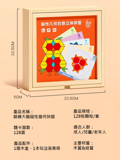 【益智】鍛鍊大腦磁性幾何拼圖，玩7天孩子秒懂圖形組合