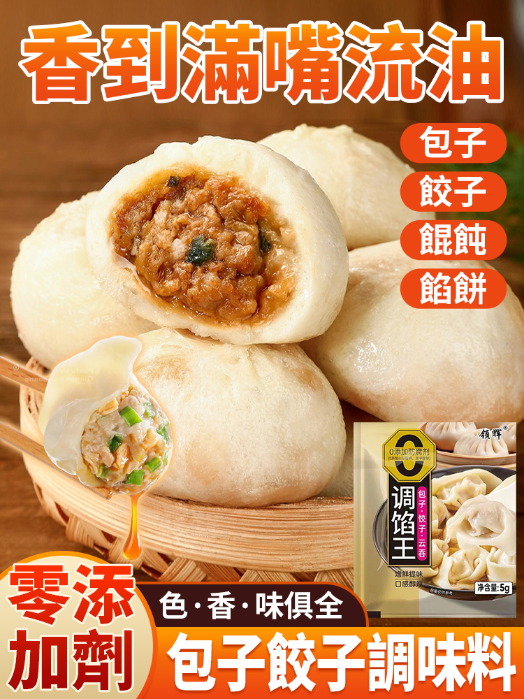 好吃瘋狂搶!調餡王包餃子調餡