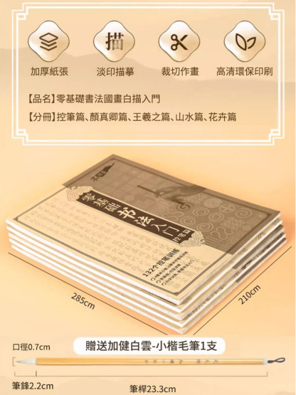 【靜心福自來】國畫白描摹本套裝