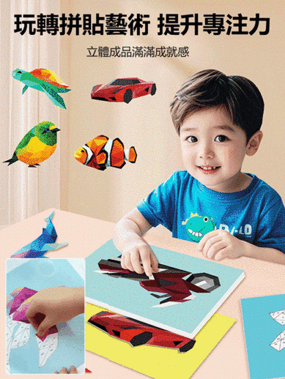 【益智健腦】3D幾何拼貼畫圖書