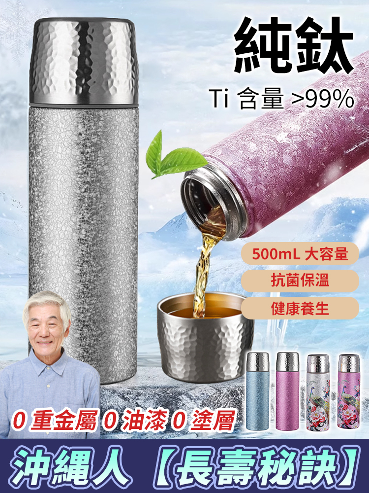 【長壽秘訣】純鈦茶水分離保溫杯，自備茶水分離，拒絕重金屬，每天一杯養生茶