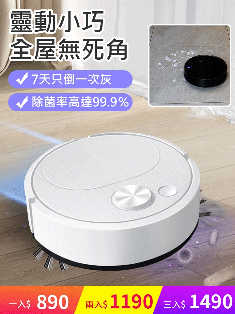 全自動智能掃地機器人