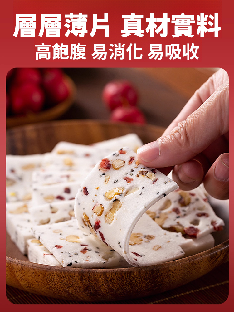 千層茯苓八珍糕