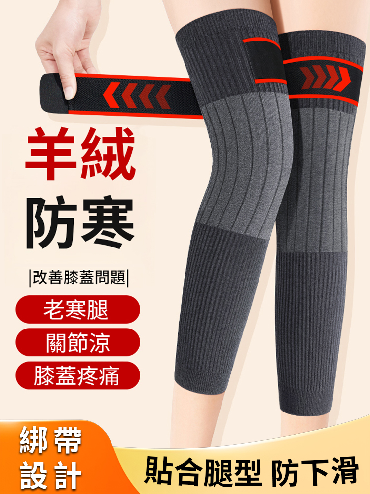【拯救多年老寒腿】羊絨綁帶護膝