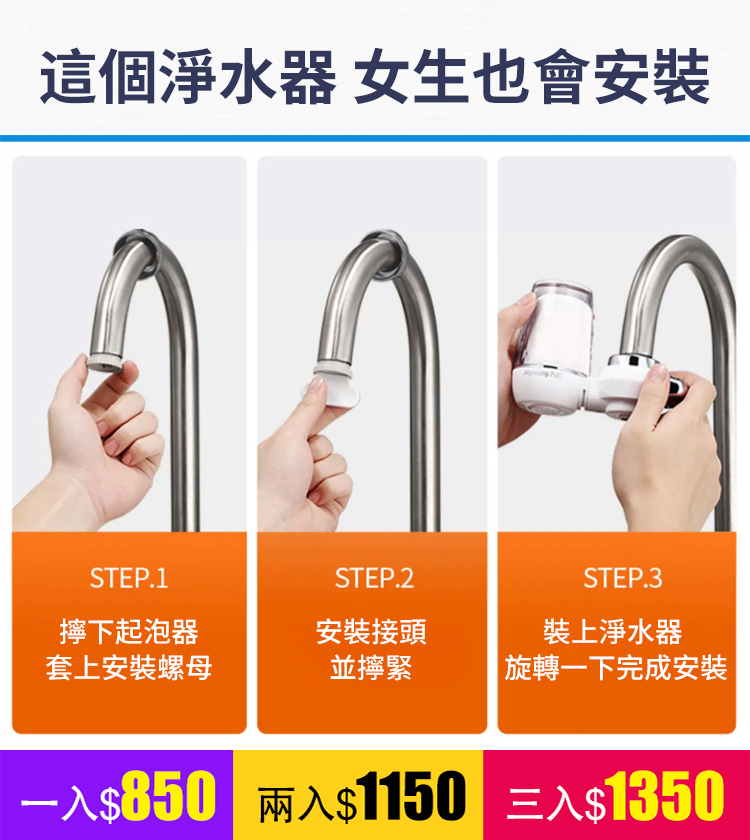 【廚衛兩用】五重過濾龍頭淨水器