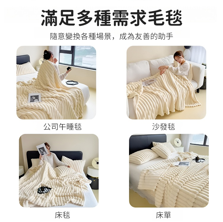 高品質法蘭絨加厚保暖毛毯，三秒升溫10度，加厚布料鎖溫快，軟糯觸感貼膚超舒服