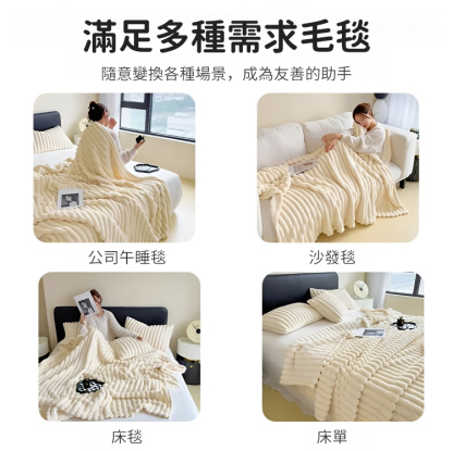 高品質法蘭絨加厚保暖毛毯，三秒升溫10度，加厚布料鎖溫快，軟糯觸感貼膚超舒服