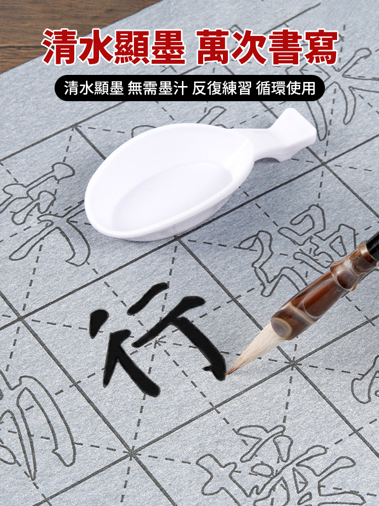 【可重複書寫】水寫布12件套,初學者清水練書法,清水代墨,重複使用