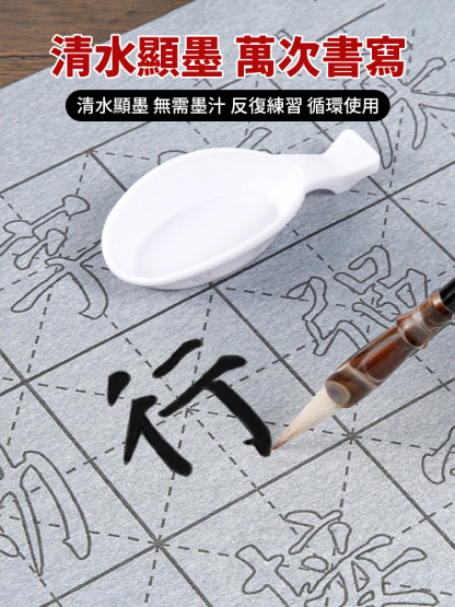 【可重複書寫】水寫布12件套，初學者清水練書法，清水代墨，重複使用