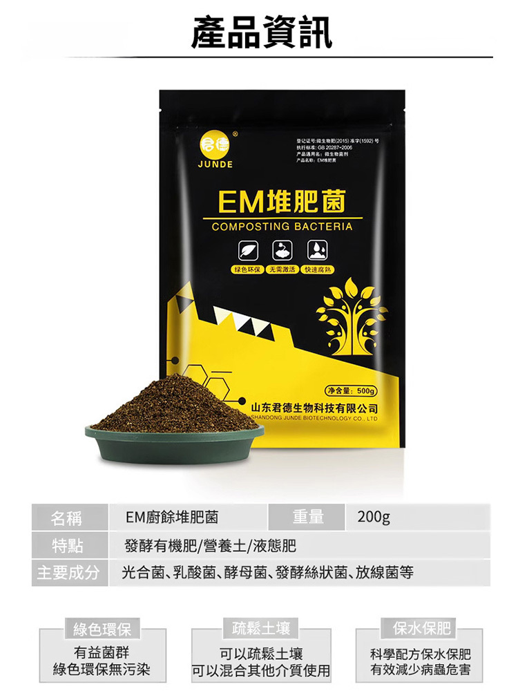 【農神附身】EM廚餘堆肥菌