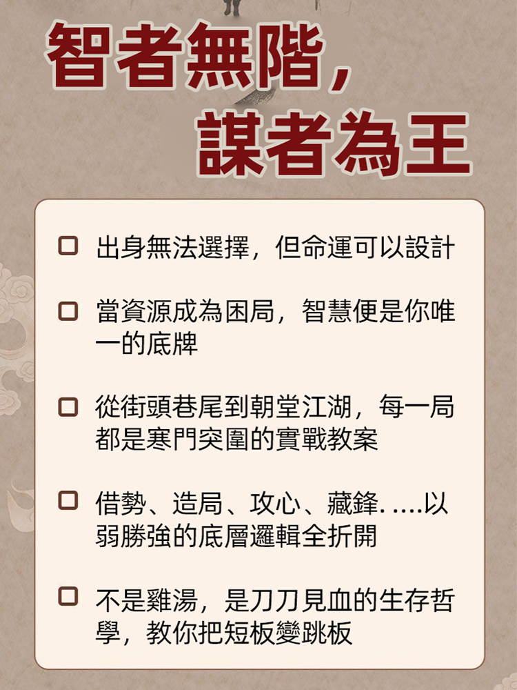 智鬥權謀底層逆襲手冊《寒門詭將》，成功立業必讀之作