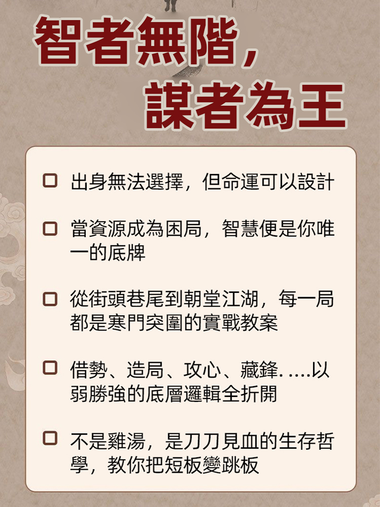 智鬥權謀底層逆襲手冊《寒門詭將》，成功立業必讀之作