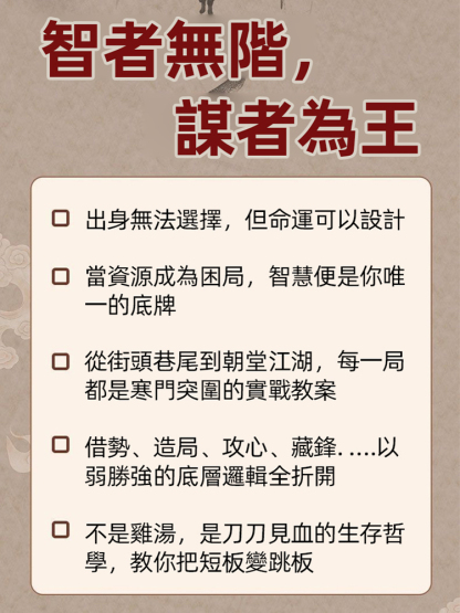 智鬥權謀底層逆襲手冊《寒門詭將》，成功立業必讀之作