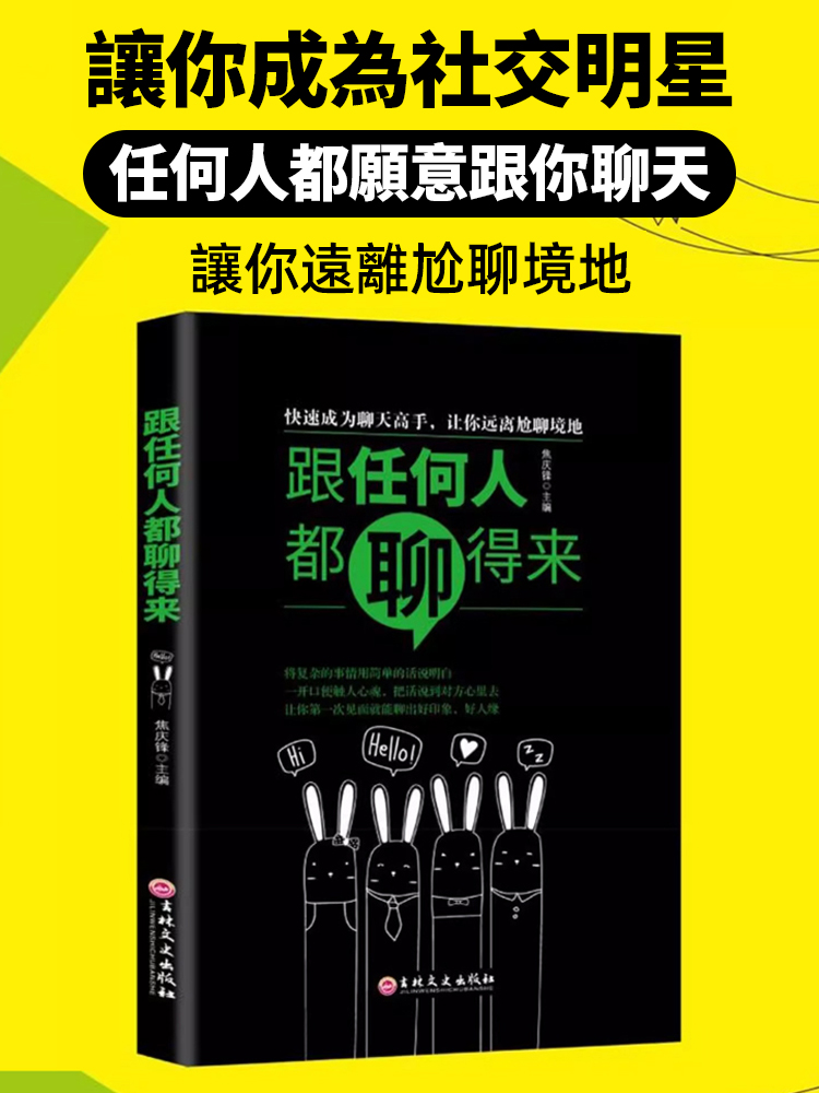 高情商溝通話術書籍《換個方式說》