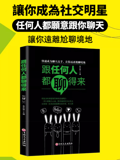 高情商溝通話術書籍《換個方式說》