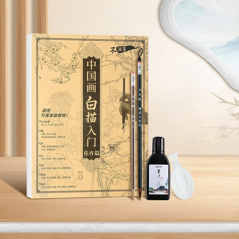 【靜心福自來】國畫白描摹本套裝