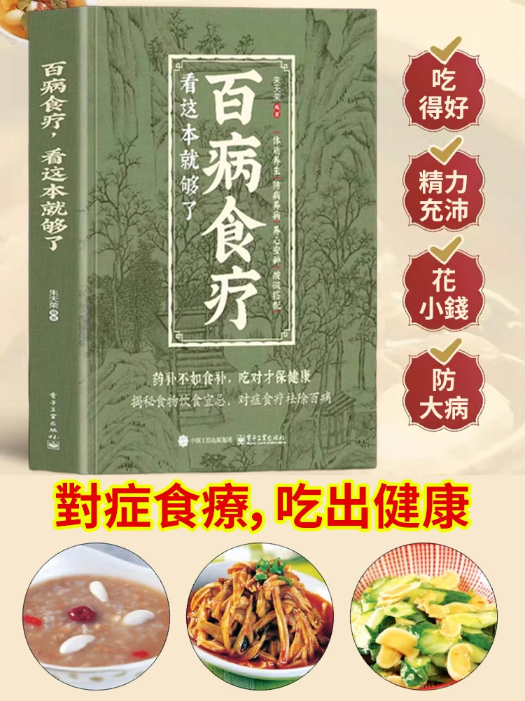 【藥補不如食補】百病食療,廚房裡的藥材方,對症吃食材