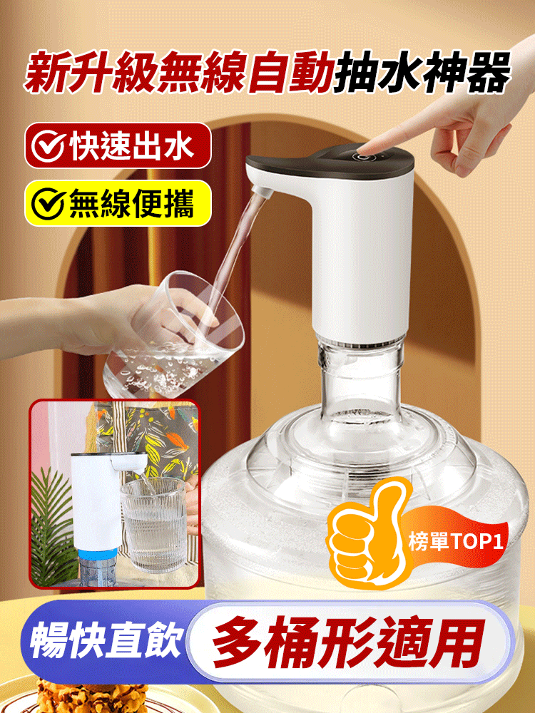 一體式桶裝水抽水器
