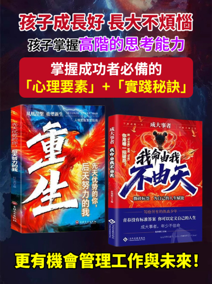 我命由我不由天正面引導孩子成長，全方位培養孩子責任感，學會育兒的正確方法